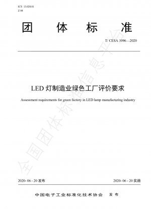 Bewertungsanforderungen für grüne Fabriken in der LED-Lampenindustrie
