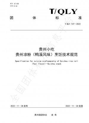 Spezifikation für die handwerkliche Herstellung von Guizhou-Reisrollen (Yaxi-Geschmack) – Guizhou-Snack