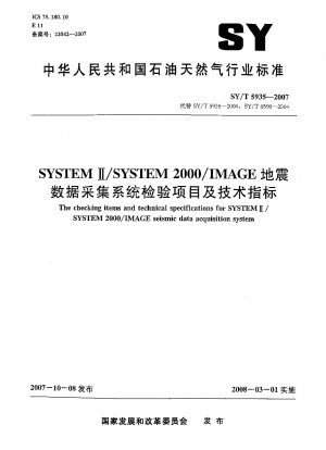Die Prüfelemente und technischen Spezifikationen für das seismische Datenerfassungssystem SYSTEM Ⅱ/SYSTEM 2000/IMAGE