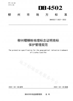 Liuzhou Snail Noodle Geographical Indication Certification, Trademark Protection Management Regulations
