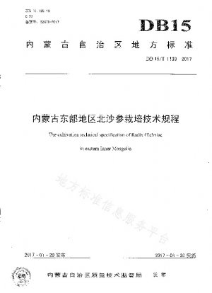 Technische Vorschriften für den Anbau von Adenophora japonicus in der östlichen Inneren Mongolei