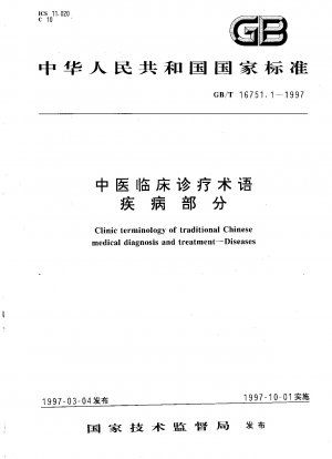 Klinikterminologie der traditionellen chinesischen medizinischen Diagnose und Behandlung – Krankheit