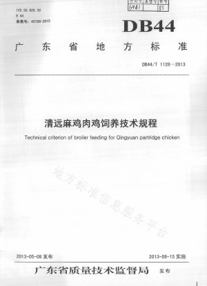 Technische Vorschriften für die Hühnerzucht von Qingyuan Ma