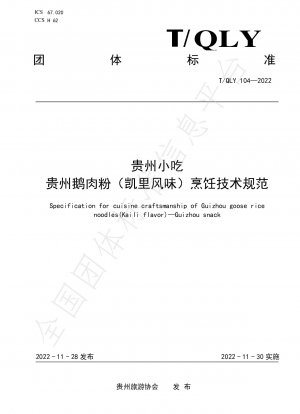 Spezifikation für die handwerkliche Herstellung von Guizhou-Gänsereisnudeln (Kaili-Geschmack) – Guizhou-Snac