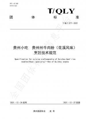 Spezifikation für das Küchenhandwerk von Guizhou-Rindfleisch-Reisnudeln (Huaxi-Spezialität) – einer der Guizhou-Snacks