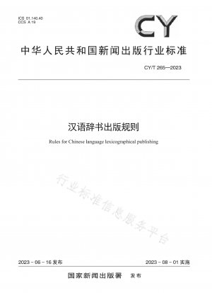 Veröffentlichungsregeln für chinesische Wörterbücher
