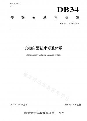 Technisches Standardsystem für Spirituosen von Anhui