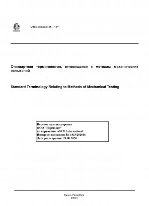 Standardterminologie in Bezug auf Methoden der mechanischen Prüfung