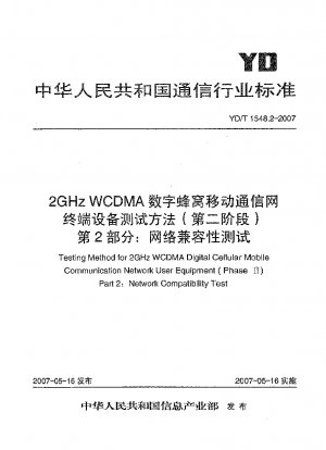 Testmethode für 2-GHz-WCDMA-Benutzergeräte für digitale Mobilfunknetze (Phase Ⅱ). Teil 2: Netzwerkkompatibilitätstest