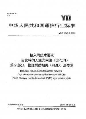 Technische Anforderungen an Zugangsnetzwerke.Gigabit-fähige passive optische Netzwerke (GPON).Teil 2:Anforderungen an die physikalisch medienabhängige Schicht (PMD).