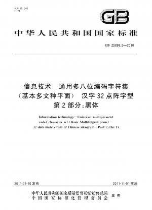 Informationstechnologie. Universeller, mit mehreren Oktetten codierter Zeichensatz (Basic Multilingual Plane). 32-Punkte-Matrixschriftart des chinesischen Ideogramms. Teil 2: Hei Ti