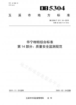 Huaning Citrus Comprehensive Standard Teil 14: Spezifikationen für die Qualitäts- und Sicherheitsüberwachung
