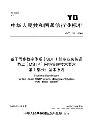 Technische Spezifikation für SDH-basiertes MSTP-Netzwerkmanagementsystem. Teil 1: Grundprinzip