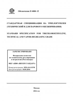 Standardspezifikation für Trichlorethylen, technische Qualität und Dampfentfettungsqualität