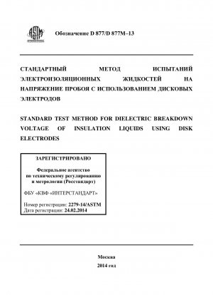 Standardtestverfahren für die dielektrische Durchbruchspannung isolierender Flüssigkeiten unter Verwendung von Scheibenelektroden