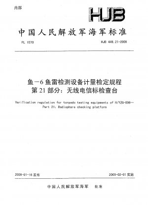Verifizierungsvorschrift für Torpedotestgeräte von H/YZQ-006. Teil 21: Raiophare-Überprüfungsplattform