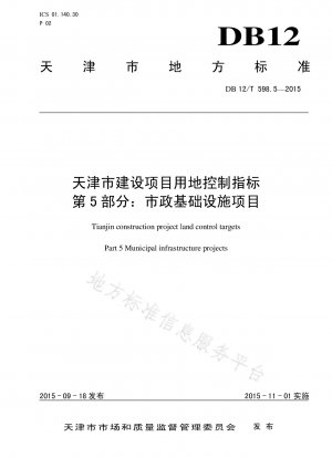 Landnutzungskontrollindikatoren für Bauprojekte in Tianjin Teil 5: Kommunale Infrastrukturprojekte