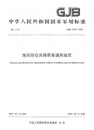 Allgemeine Spezifikation für Munitionsfahrzeuge der Artillerie und der Luftverteidigung