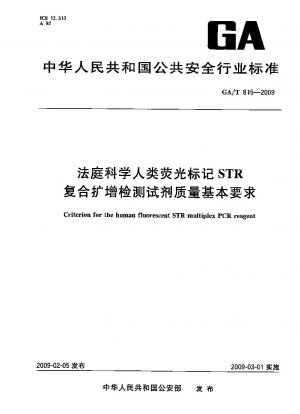 Kriterium für das humane fluoreszierende STR-Multiplex-PCR-Reagenz