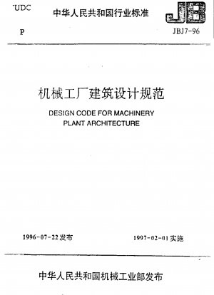 Code für die Gestaltung der Maschinen- und Anlagenarchitektur