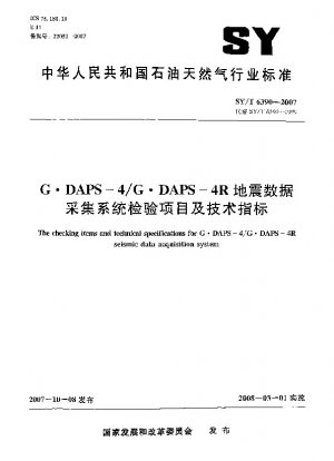 Die Prüfpunkte und technischen Spezifikationen für das seismische Datenerfassungssystem G.DAPS-4/G.DAPS-4R