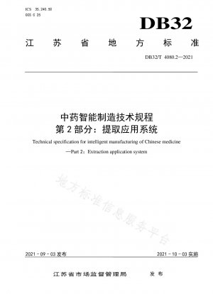 Technische Vorschriften für die intelligente Herstellung traditioneller chinesischer Medizin, Teil 2: Extraktionsanwendungssystem