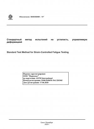 Standardtestmethode für dehnungskontrollierte Ermüdungstests