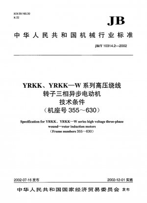 Spezifikationen für Hochspannungs-Dreiphasen-Induktionsmotoren mit gewickeltem Rotor der Serie YRKK、YRKK-W (Rahmennummern 355～630)