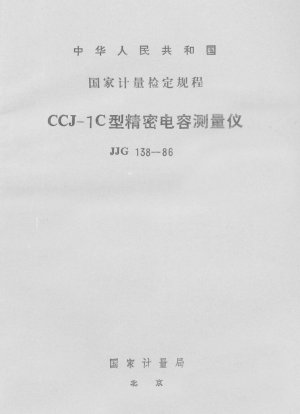 Verifizierungsregelung für Präzisionskapazitätsmessgeräte Typ CCJ-1C