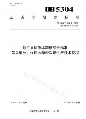 Umfassender Standard des Kreises Xinping für hochwertige Bingtang-Orange, Teil 3: Technische Vorschriften für den Anbau und die Produktion hochwertiger Bingtang-Orange