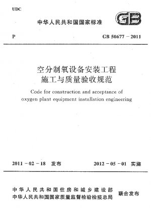 Code für den Bau und die Abnahme der Installationstechnik für Sauerstoffanlagenausrüstung