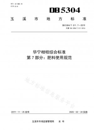 Huaning Citrus Comprehensive Standard Teil 7: Spezifikationen für die Verwendung von Düngemitteln