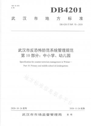 Verwaltungsvorschriften für das Antiterrorismus-Präventionssystem von Wuhan, Teil 10: Grund- und weiterführende Schulen, Kindergärten