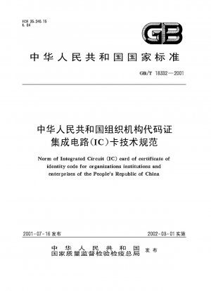 Norm der IC-Karte (Integrated Circuit) mit Zertifikat und Identitätscode für Organisationen, Institutionen und Unternehmen der Volksrepublik China