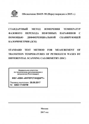 Standardtestmethode zur Messung der Übergangstemperaturen von Erdölwachsen mittels dynamischer Differenzkalorimetrie (DSC)