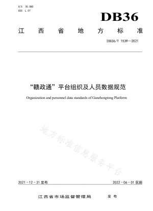 Organisation und Personaldatenspezifikation der Plattform „Ganzhengtong“.