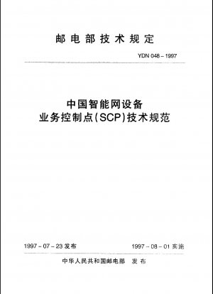 Technische Spezifikationen für Service Control Points (SCP) von intelligenten Netzwerkgeräten in China (interner Standard)
