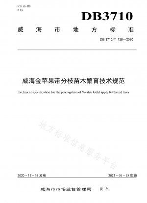 Technische Spezifikation für die Züchtung von Weihai-Goldapfelsämlingen