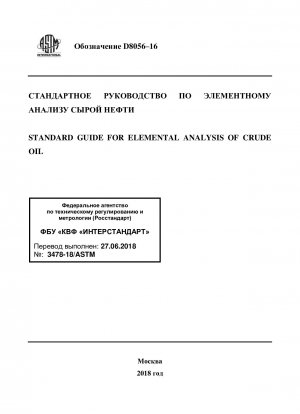 Standardhandbuch für die Elementaranalyse von Rohöl