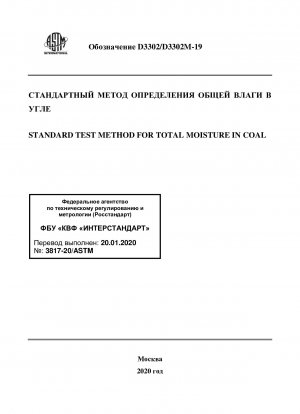 Standardtestmethode für die Gesamtfeuchtigkeit in Kohle