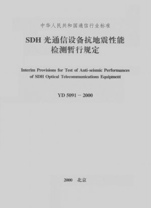 Vorläufige Bestimmungen für die Prüfung der Erdbebensicherheit optischer SDH-Telekommunikationsgeräte