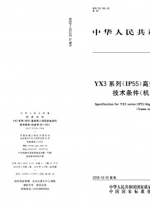 Spezifikation für hocheffizienten Dreiphasen-Induktionsmotor der YX3-Serie (IP55) (Baugröße 80~355)