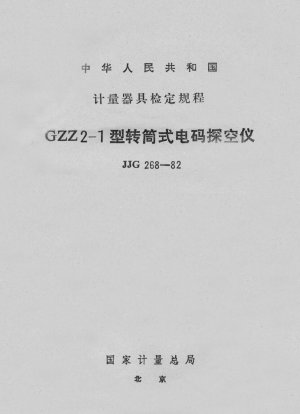 Verifizierungsvorschrift für die Radiosonde Modell GZZ 2-1 mit Drehzylinder und Codetyp