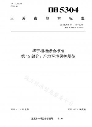 Huaning Citrus Comprehensive Standard Teil 15: Umweltschutzspezifikationen für Produktionsbereiche