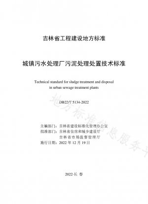 Technische Standards für die Schlammbehandlung und -entsorgung in städtischen Kläranlagen