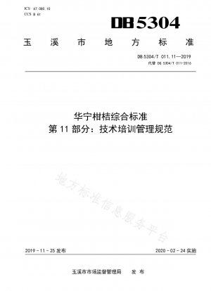 Huaning Citrus Comprehensive Standard Teil 11: Spezifikationen für das technische Schulungsmanagement