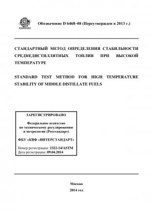 Standardtestverfahren für die Hochtemperaturstabilität von Mitteldestillatkraftstoffen