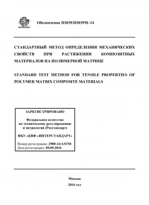 Standardprüfverfahren für Zugeigenschaften von Polymermatrix-Verbundwerkstoffen