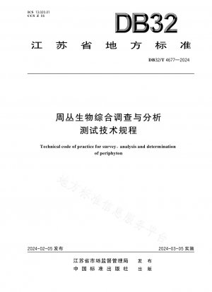 Technische Vorschriften für die umfassende Untersuchung, Analyse und Prüfung von Zhou-Cong-Organismen