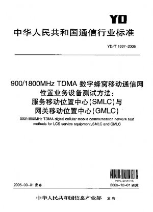 900/1800 MHz TDMA digitale Mobilfunknetz-Testmethoden für LCS-Servicegeräte: SMLC und GMLC